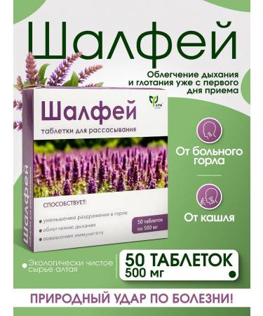 Pharmgroup Sage tablets for a throat of 50 pieces with sore throat