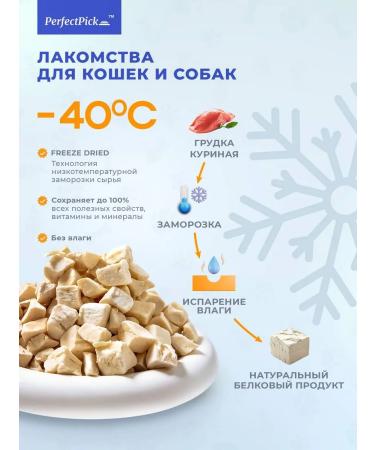 PerfectPick Cat a treat for cats chicken breast - Buy Online on GoSupps.com