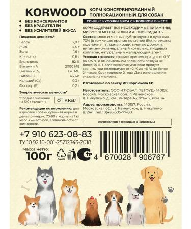 KORWOOD Wet feed for dogs with rabbit 100g*16 - Buy Online on GoSupps.com