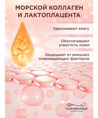 HydroBionique by Doctor Ocean Hand cream for dry skin - Buy Online on GoSupps.com