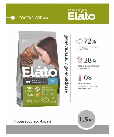 Elato Holistic food for cats with fish for beautiful wool 1.5 kg - Buy Online on GoSupps.com
