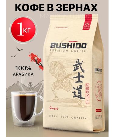 Bushido Coffee in grains 1 kg Sensei Premium Arabica