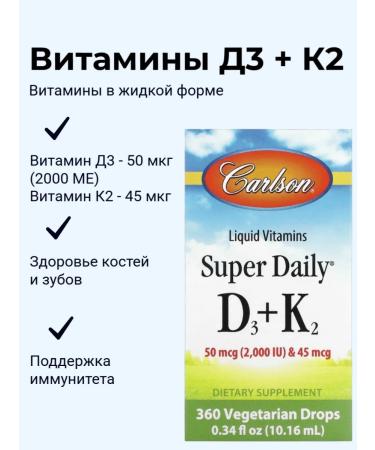 Carlson Vitamin D3 + K2 Liquid Vitamin D3 + K2 10.16 ml