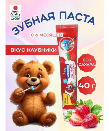 KODOMO Baby toothpaste with strawberries