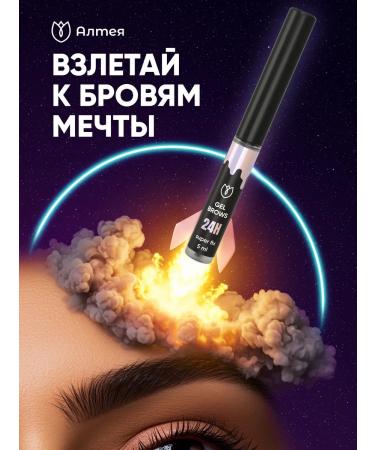 Althea Eyebrow gel. Fixing persistent transparent