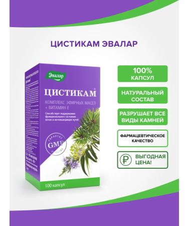Evalar Cystics for kidneys and urinary tract 100 capsules