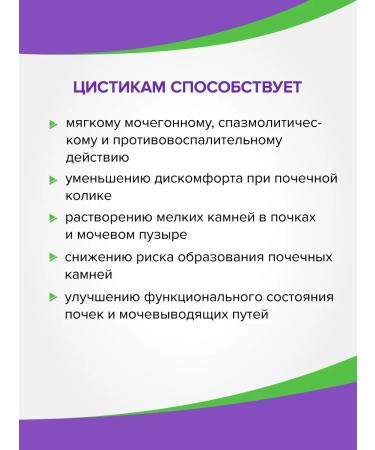 Evalar Cystics for kidneys and urinary tract 100 capsules - Buy Online on GoSupps.com