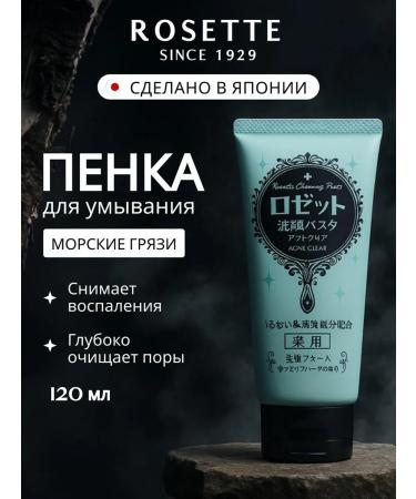Rosette Washing foam cleansing of acne with clay Japan