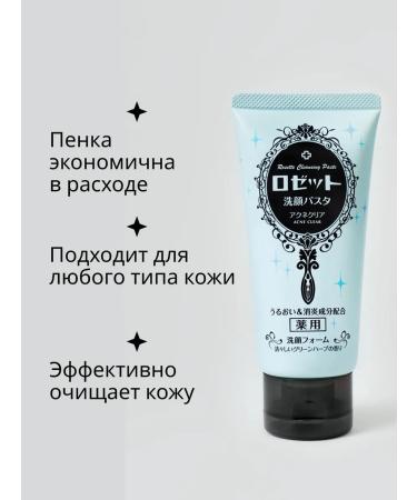 Rosette Washing foam cleansing of acne with clay Japan - Buy Online on GoSupps.com