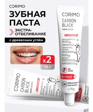 Corimo Carbon Black toothpaste 2pcs
