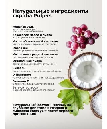 Puljers Body scrub coconut anti -cellulite - Buy Online on GoSupps.com