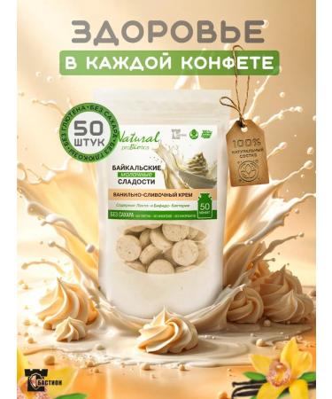 BASTION Candy without sugar beneficial with vanilla cream taste