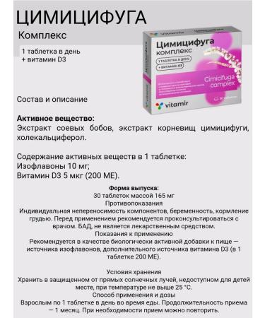 VITAMIR Tsimicifuga complex tablets from menopause No. 30 1pc - Buy Online on GoSupps.com