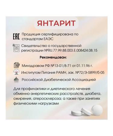 AMBERITE Amber acid natural organic 5 pcs. 30 tab - Buy Online on GoSupps.com