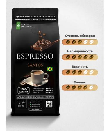 DE JANEIRO Coffee in grains 800 g of Arabica Brazil Santos Espresso Santos - Buy Online on GoSupps.com