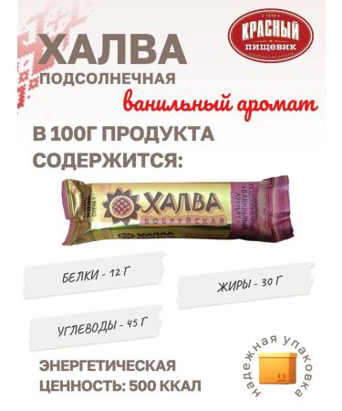 Red food worker Belarusian sunflower vanilla halva in a bar - Buy Online on GoSupps.com