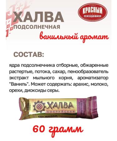 Red food worker Belarusian sunflower vanilla halva in a bar - Buy Online on GoSupps.com