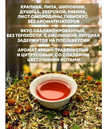 Herbal tea for immunity 100g - Buy Online on GoSupps.com
