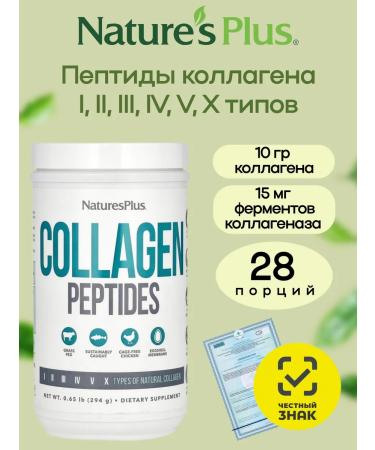 Nature's Plus Collagen peptides Collagen Peptides 294 g
