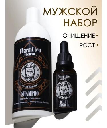 Shampoo oil for hair growth of a beard softening set