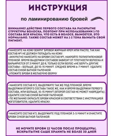 Cosmetics Set for laminating eyelashes and eyebrows - Buy Online on GoSupps.com