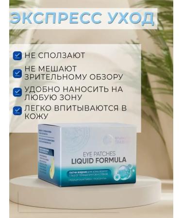 PatcheLabs Patches liquid express eye for the eyes - Buy Online on GoSupps.com