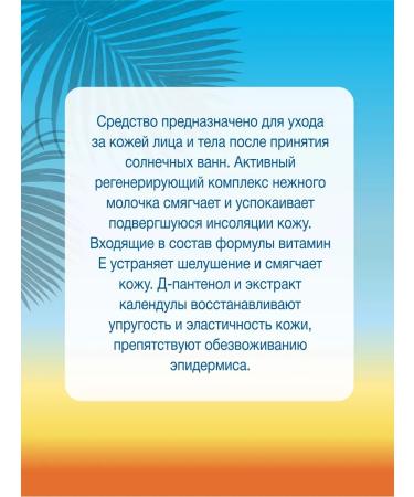 MilTech Milk after the sun is waterproof 125 ml - Buy Online on GoSupps.com