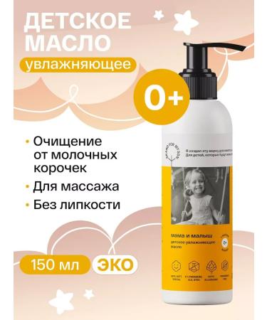 Massage oil and body children moisturizing indelible