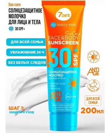 Sunscreen for the face and body SPF 30 200 ml