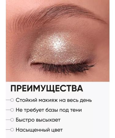 Liquid shadows for the eyelids shiny duokrome tone 001 - Buy Online on GoSupps.com