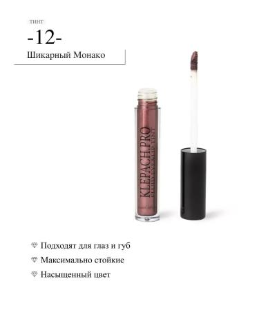 12 chic Monaco liquid shadows for eyelids satin tint - Buy Online on GoSupps.com