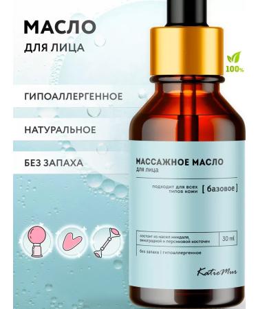 Natural anti -aging oil for facial massage and gouasha