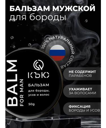 Balm for laying a beard softening 50 g