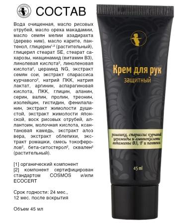 Hand cream with cramids and vitamin B3 45 ml - Buy Online on GoSupps.com