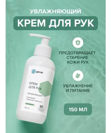 Moisturizing hand with urea 150 ml