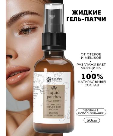 PatcheLabs Liquid patches from edema and bags under the eyes