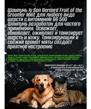 iv san bernard Shampoo for any type of mint wool and vitamin B6 500 ml - Buy Online on GoSupps.com