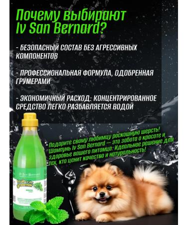 iv san bernard Shampoo for any type of mint wool and vitamin B6 500 ml - Buy Online on GoSupps.com
