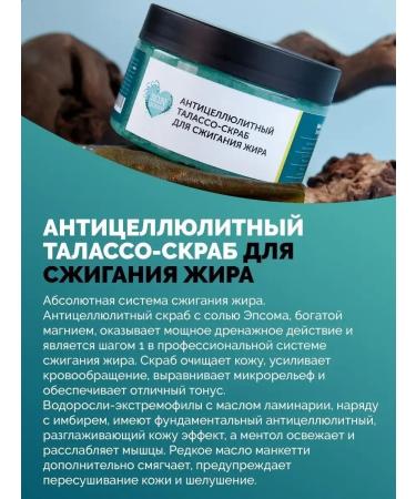 ScrubPlus Anti -cellulite thalasso Body scrub against stretch marks - Buy Online on GoSupps.com