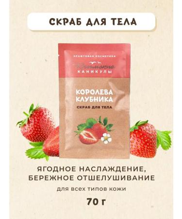 ScrubPlus Sugar-salt scrub Queen of strawberries