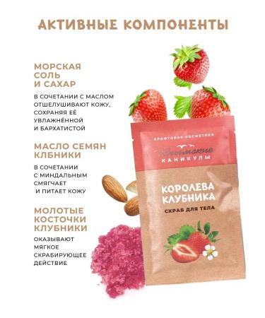 ScrubPlus Sugar-salt scrub Queen of strawberries - Buy Online on GoSupps.com