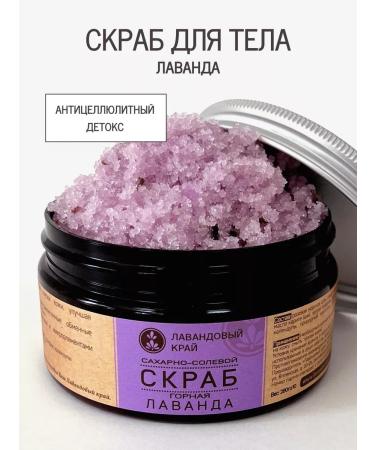 ScrubPlus Anti -cellulite body scrub with lavender