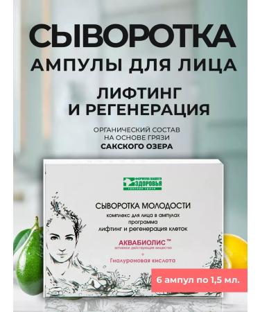 SeruZone Empules for face ampoule from wrinkles Lifting 50+