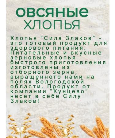 Kuntsevo Oat flakes that do not require boiling 6 paces of 400g - Buy Online on GoSupps.com