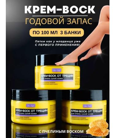 Cream wax from fractures for the legs and hands 3 pcs