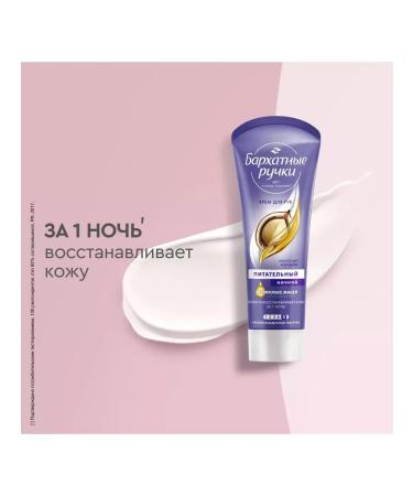 Night nutrient hand cream with oils 80 ml (4pcs) - Buy Online on GoSupps.com
