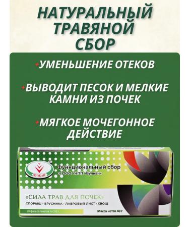 LLC NPP Vulcan Herbal tea fee for kidneys diuretic