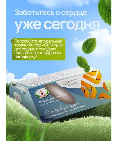 LLC NPP Vulcan Herbal collection for the heart and blood vessels - Buy Online on GoSupps.com