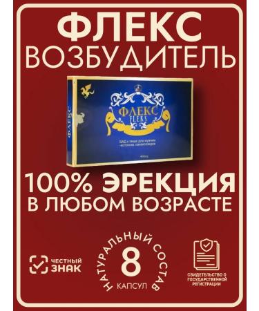 SAIMAS Flex 8 pcs pathogen of erection and potency