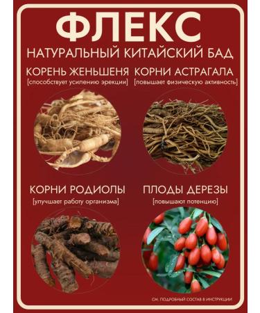 SAIMAS Flex 8 pcs pathogen of erection and potency - Buy Online on GoSupps.com